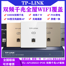 WiFi5 TP-LINK AP1202GI-POE Gigabit Port Dual Band Type 86 AP Panel Wireless Coverage