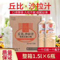 (Whole Box Cubicle Salad Juice Roasted Sesame Taste 1 5L* 6 buckets) Sesame Salad Sauce Big Mix