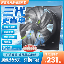 Square wall axial flow fan 380v industrial 220v exhaust fan exhaust for kitchen household exhaust fan strong