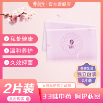 Health Yuan pad cotton antibacterial care and maintenance Chinese medicine conditioning Snow Lotus net paste Lady 2 pieces