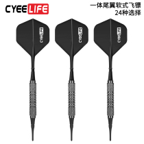 CyeeLife Stalk Star 18g Integrated Tail Soft Fall Resistant Safety Adult Children Professional Practice Competition Darts