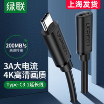 Ureen Green Union type-c extension line male to female mouth usb3 1 data expansion dock extension transfer Lightning