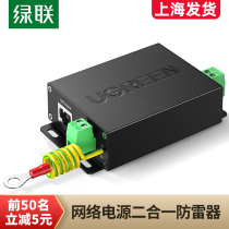 Green United Network Lightning Protector Two-in-one Power Surge Protection Signal Module Outdoor Monitor Poe 10KV Dodge