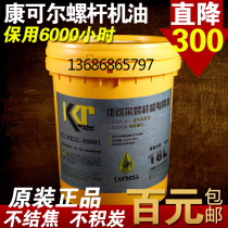 Corkor screw machine special oil air compressor oil KR compressor air compressor coolant K110K32-00001