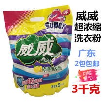 Weiwei washing powder concentrated bag long-lasting whitening fragrance lemon fragrance household bag detergent home package