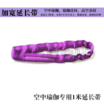Acrobatic dance single ear ring extension belt bar performance speed drop flat belt chrysanthemum rope air yoga seat belt