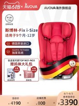 AVOVA on-board child safety seat car for 9 months -12 - year-old baby baby isofx can lie down in Germany