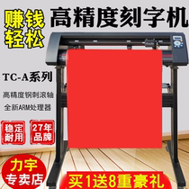 Liyu engraving machine TC631ATC801A TC1261A advertising instant stickers computer engraving machine self-adhesive cutting