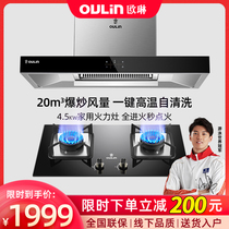 Ou Lin large suction range hood gas stove set self-cleaning smoke stove combination set stove set A301 E33
