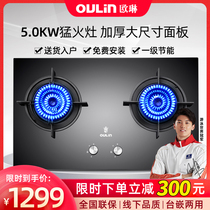 Olin double stove gas stove Household 5KW fire gas stove stove Tempered glass embedded double stove stove S5B