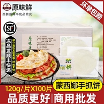 Whole box Moncina hand-held cake noodle original breakfast cake frozen paper bag semi-finished pancakes 120g * 100 slices