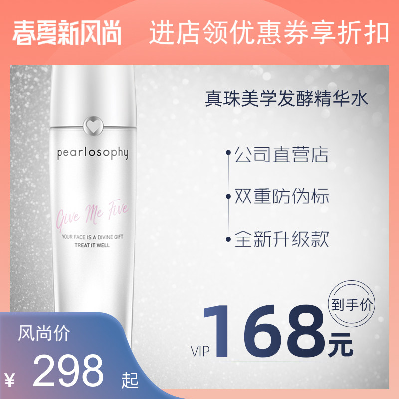 Pearlosophy true pearl aesthetic pearl fermented water skin care water moisturizing skin essence water official