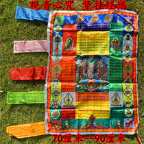 Guanyin Heart Mantra Jingqi Six-character Mantra Daming Mantra Scriptures Tibetan Buddhism Tantric Fengma Flag Jing Banner in batches