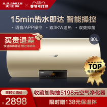 AOSmith official website 80L Electric Water Heater Electric Home Fast Heat Storage Tmall AI Smart E80VTP
