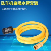 Home Portable Washing Machine Water Intake 100 million Force Cleaner Accessories Filter Screen Quick Pick Up Self-Suction Guide Car Water Pipe