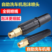 Self-service car wash high-pressure cleaning machine car washing foam gun head direct suction nozzle fixed fan-shaped foaming device