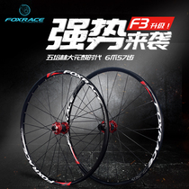 foxrace F3 mountain wheel set 27 5 26 inch bike ultralight 120 loud disc brake fast detached variable-speed wheel set