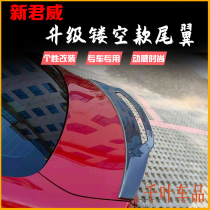 Applicable to the new Regal 17-21 tail modified carbon fiber resin non-perforated hollow hollow model R PSM tail