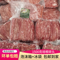 Yurun bacon shredded head 1 5kg scrap pork baking ingredients raw products packaging smoked edge food