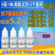 Phenolphthalein reagent water purifier strong alkaline demonstration experiment detection reagent 0 5% phenolphthalein test reagent phenolphthalein solution