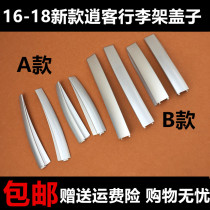 Suitable for new 16-18 new shunts luggage rack lid accessories top travel frame silver plastic shell