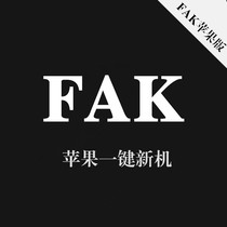 FAK-NZT activation code supports Apple ios11-13 system camouflage one-key new machine clean up trial software
