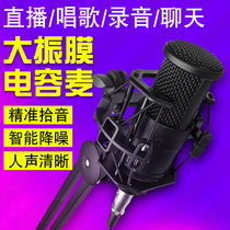 m260 large diaphragm condenser microphone Professional dubbing recording sound card live broadcast equipment Full set of singing special microphone