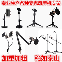 Universal Microphone Bracket Anchor phone Live cantilever Mcframe Desktop Desktop Three-foot lift microphone shelf