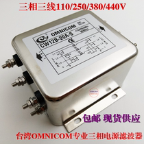 Taiwans OMNICOM three-phase 380V filter frequency inverter servo power purifier CW12B-20A-S