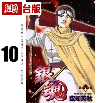 银魂漫画书-银魂漫画书促销价格、银魂漫画书品牌- 淘宝