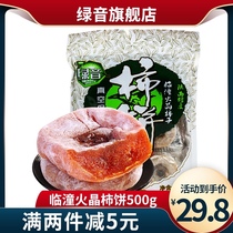 Fuping Persimmon Shaanxi specialty 500g farmhouse Frost Persimmon premium Persimmon independent packaging green tone flagship store