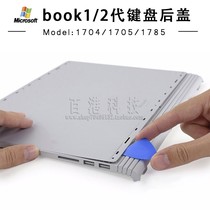 Microsoft keyboard base back cover Keyboard bottom shell D shell battery cover surface book1 2nd generation 1704 05