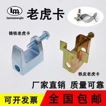 Cast Iron Tiger card cast steel Tiger Mouth card square thick iron leather Tiger hole clip channel steel beam clip C- shaped steel lifting