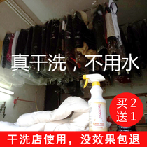 Dry cleaner down jacket dry cleaning agent laundry detergent artifact cleaning spray no washing household