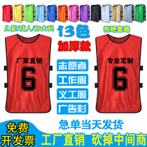 13-color football training vest basketball confrontation development activities team group vest number custom advertising shirt