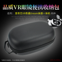 Apply Aikiyi VR Chic to DreamVR Body Sensation All-in-one housing Package VR glasses anti-pressure portable containing box