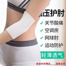 Pure cotton elbow joint protection cover female elbow cold warm shaft thin wrist band sports tennis mens summer