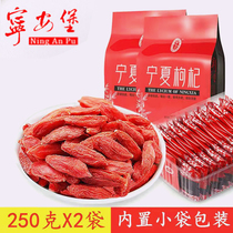 New cargo ninganburg Ningxia Zhongning Chinese wolfberry special class 500g grams of non-free washout Gou Qi Small bagged 2 large bag 250 gr