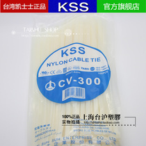 Taiwan KSS kaesus flame retardant UL nylon cable tie tie tie tie CV-300 7 6 * 300mm White 100pcs
