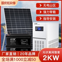 Solar power generation system home 2000W full set of photovoltaic power generation board off-grid small energy storage machine full set