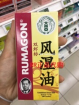  Super easy to use Singapore personally purchased Da Dongya double shrimp standard wind gout wet oil 28ml non-Hong Kong version