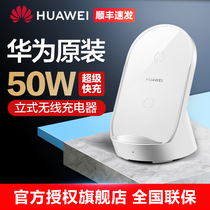 Huawei #50W original super fast charging vertical wireless charger adapted Mate40pro RS mate30p40pro mobile phone Universal original original CP62R