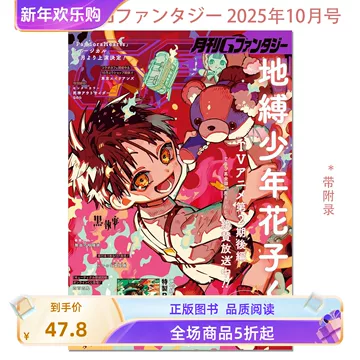 地缚少年花子君漫画书18-地缚少年花子君漫画书18促销价格、地缚少年