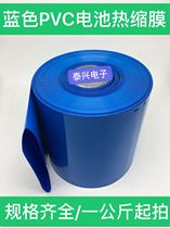 Wide 300mm0 15mm thick blue PVC Heat Shrinkable tube battery pack packaging film aircraft sheath