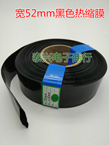 Wide 52mm black PVC heat shrinkable sleeve 18650 battery two-cell package insulation protection battery package leather case