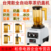 Songtai ST-816 tea extraction machine Commercial smoothie machine Pure tea machine Ice machine Milk cover machine Ice crusher Milk tea shop equipment