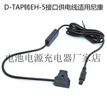 D-TAP Go EH-5 Interface Power Supply Line Applicable Nikon D7200 D7100 D7000 D5300 D5300