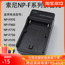 The application of Sony camcorder battery NP-F970 F960 F770 F750 F570 F550F330 charger