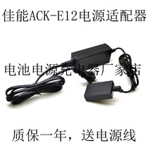 ACK-E12 adapter LP-E12 false battery DR-E12 applicable Canon EOS M M2 M10 M50 M100