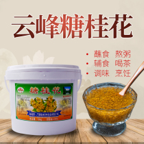 Yunfeng sweet osmanthus osmanthus sauce baking raw mooncake stuffing pastry glutinous rice balls 10kg bucket commercial